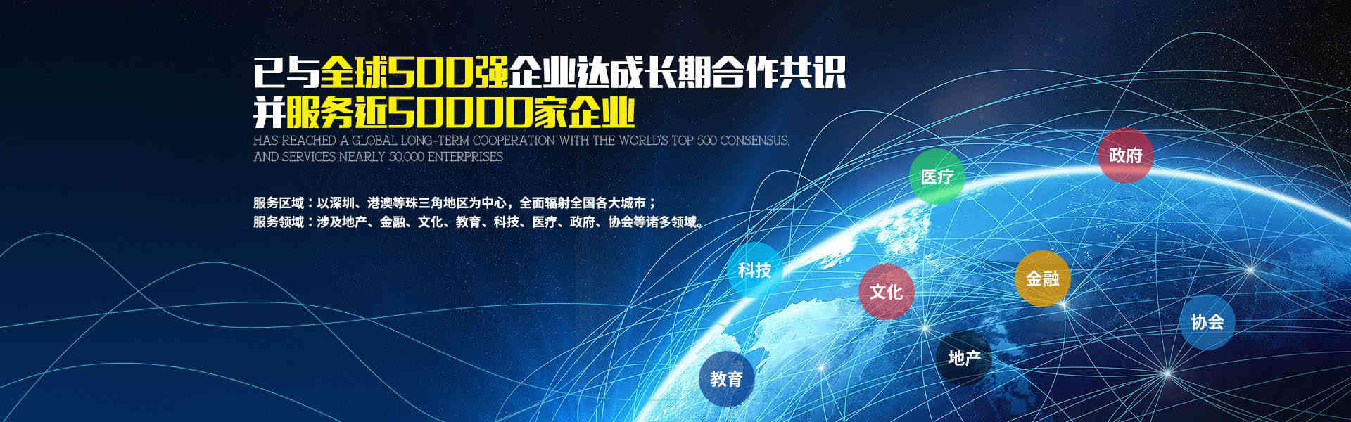 已與全球500強(qiáng)企業(yè)達(dá)成長期合作共識 并服務(wù)近50000家企